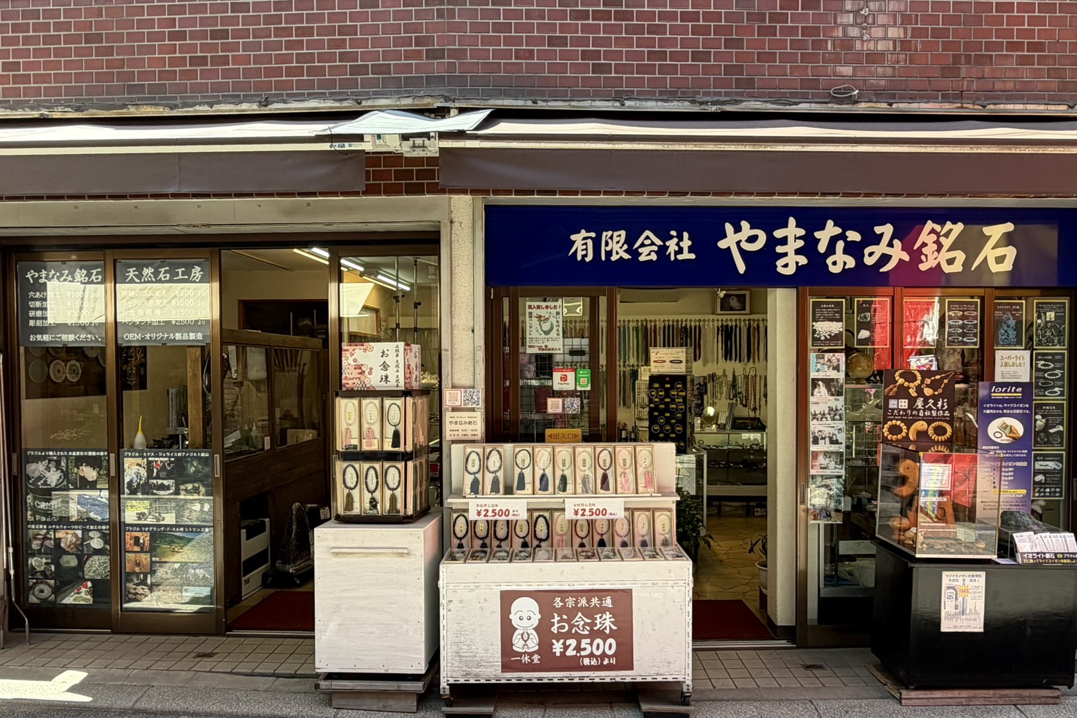 やまなみ銘石 本店